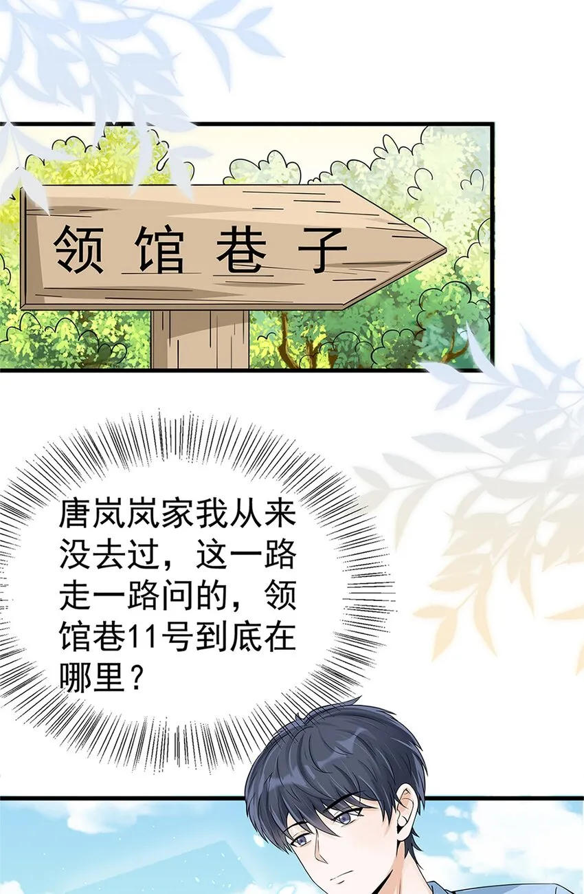 010 唐岚岚怀孕了？ 第11页