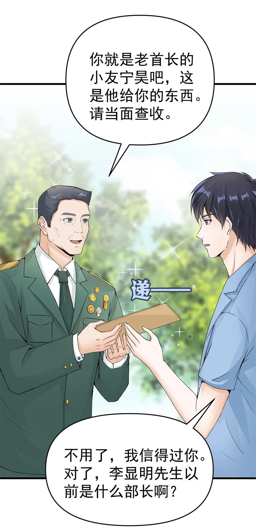 010 唐岚岚怀孕了？ 第19页