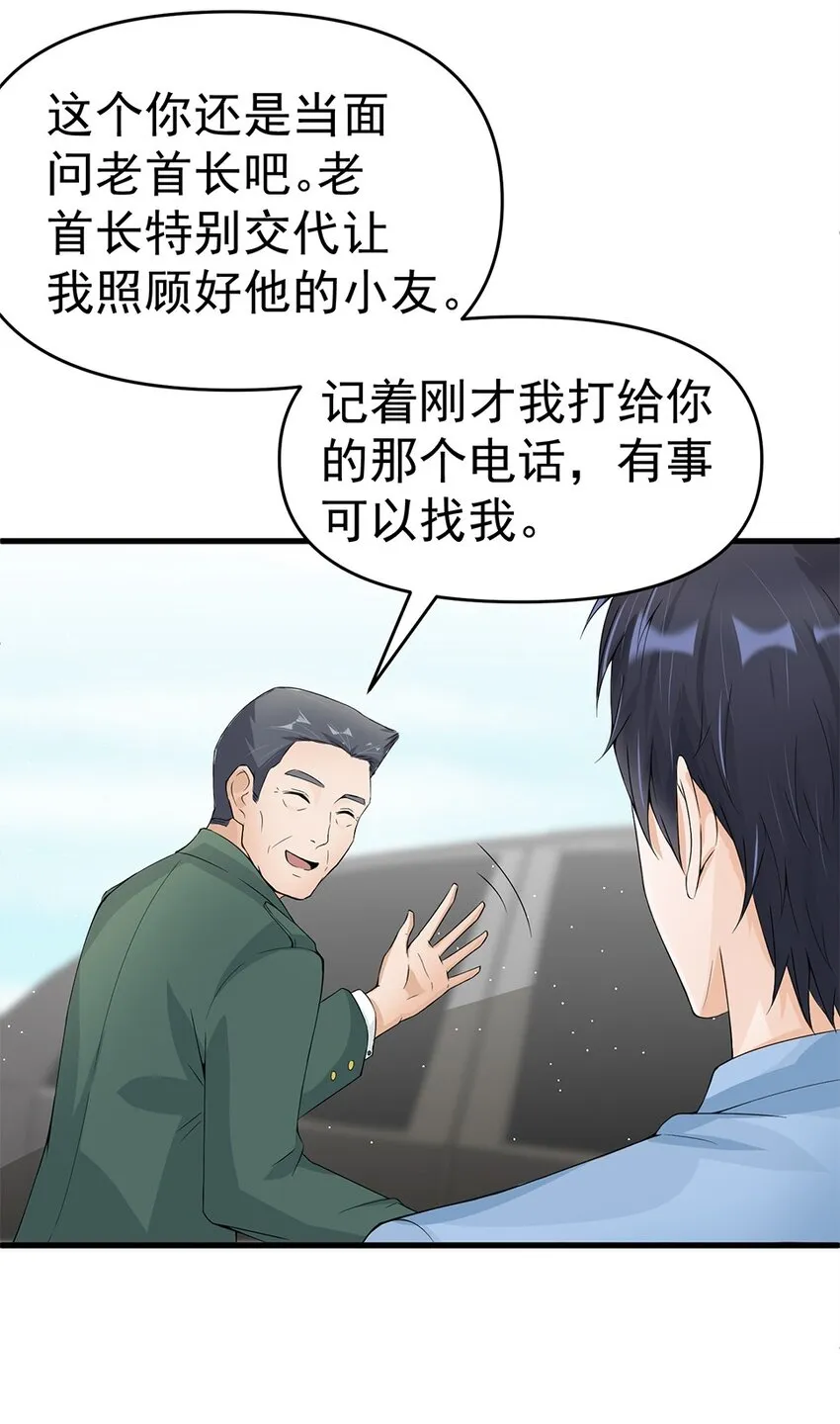 010 唐岚岚怀孕了？ 第20页