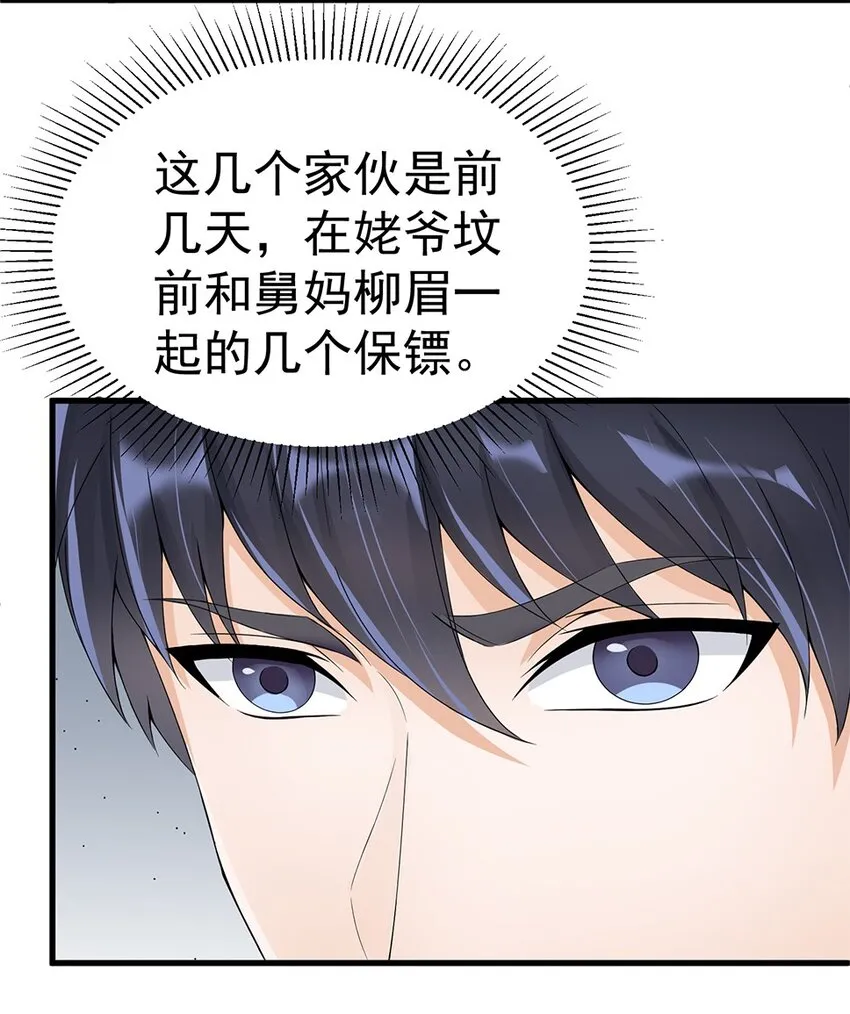 010 唐岚岚怀孕了？ 第28页