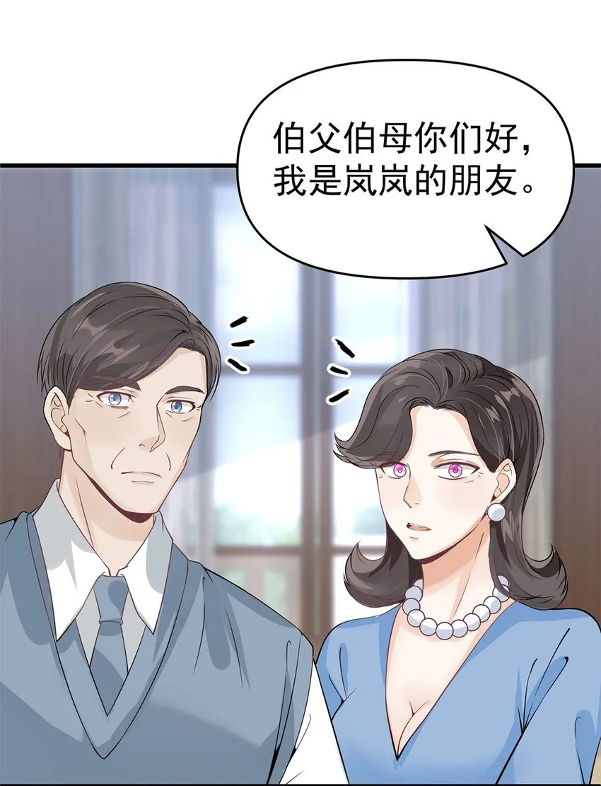 010 唐岚岚怀孕了？ 第38页