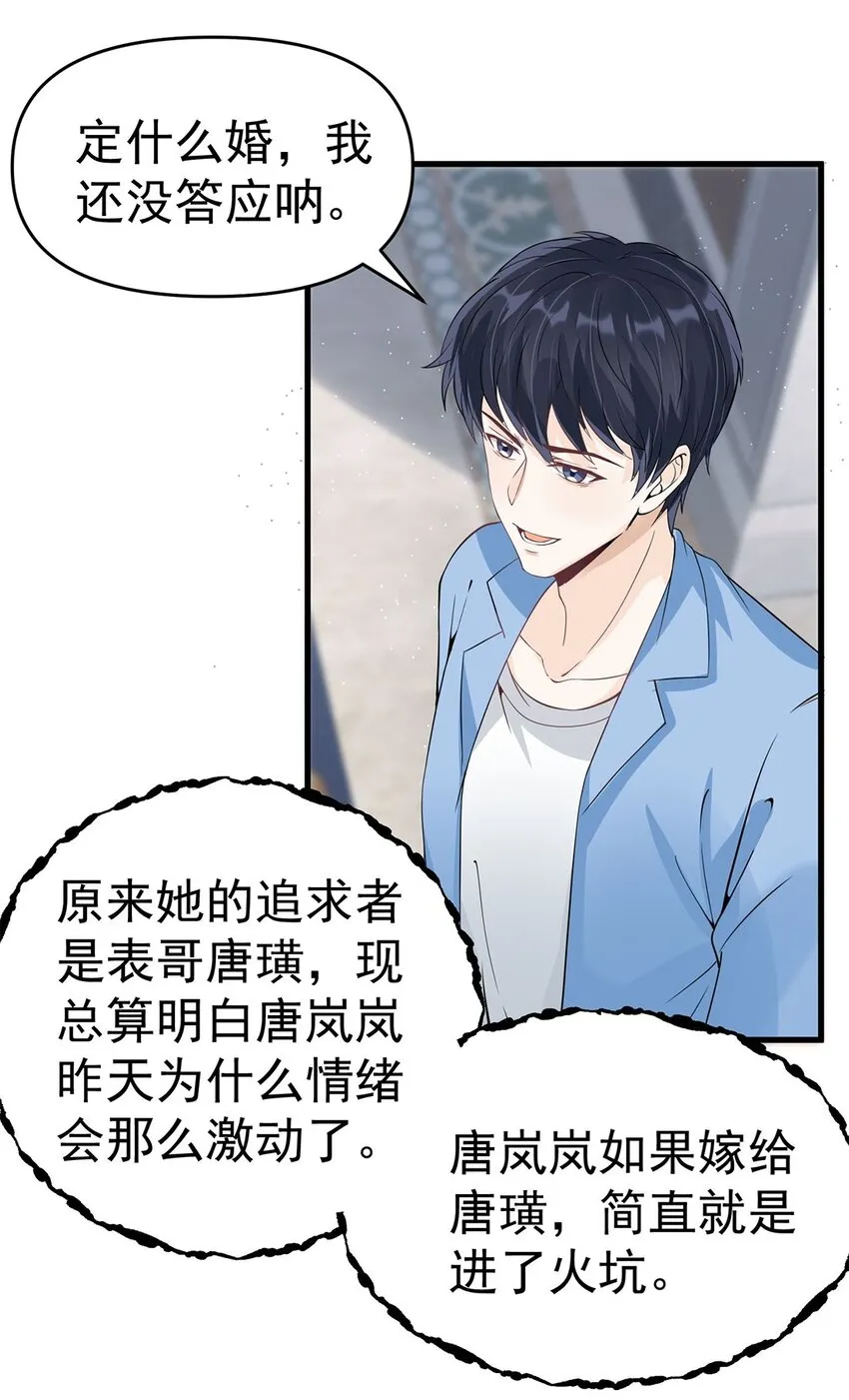 010 唐岚岚怀孕了？ 第40页