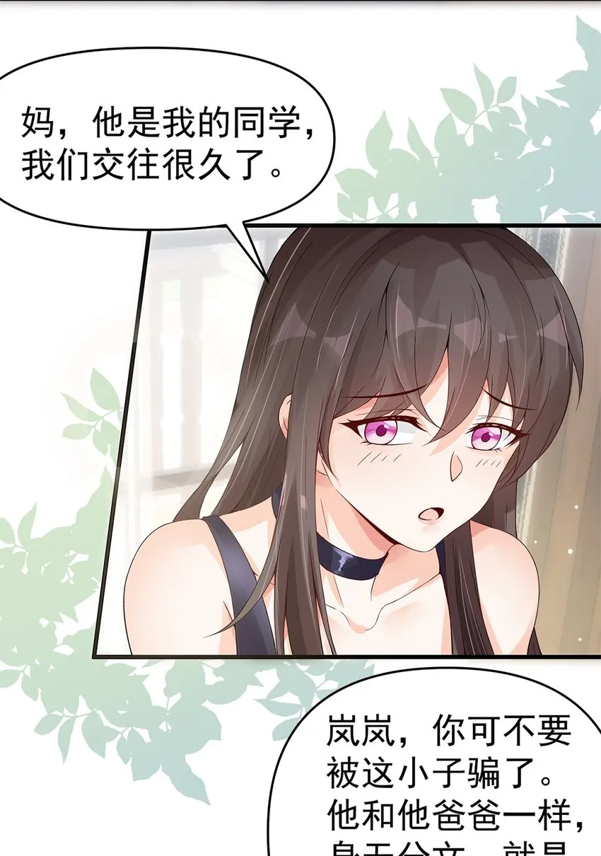 010 唐岚岚怀孕了？ 第48页
