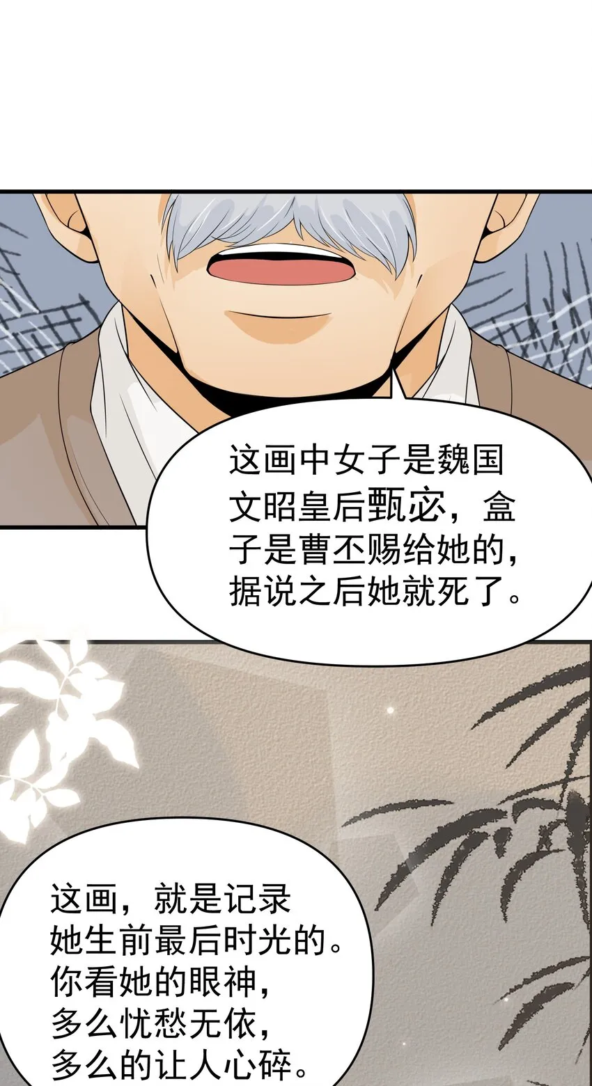 008 甄宓姐姐冲啊！ 第53页