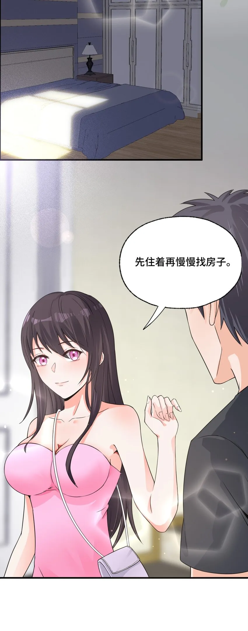 004 千万不要得罪女人！ 第13页