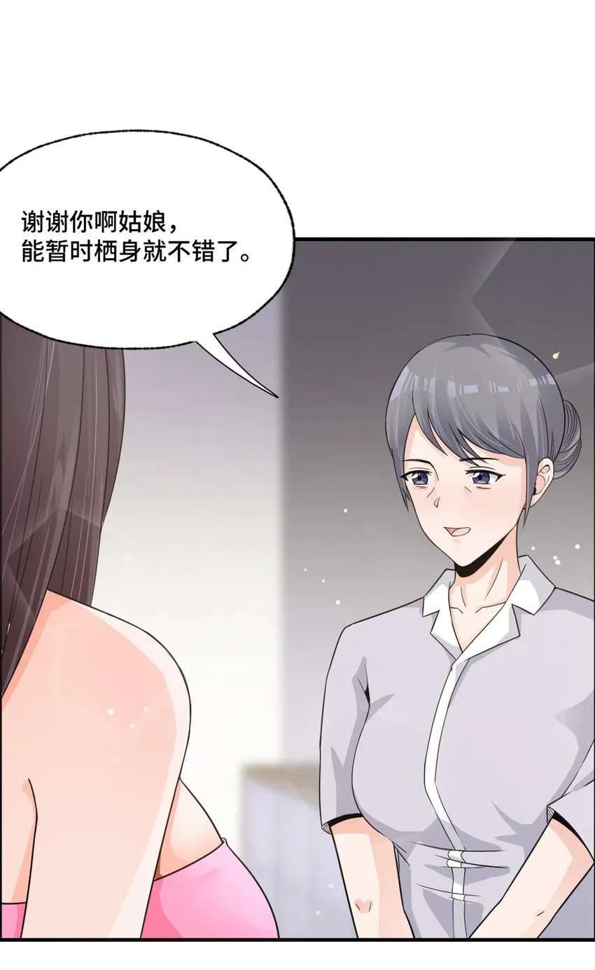 004 千万不要得罪女人！ 第14页