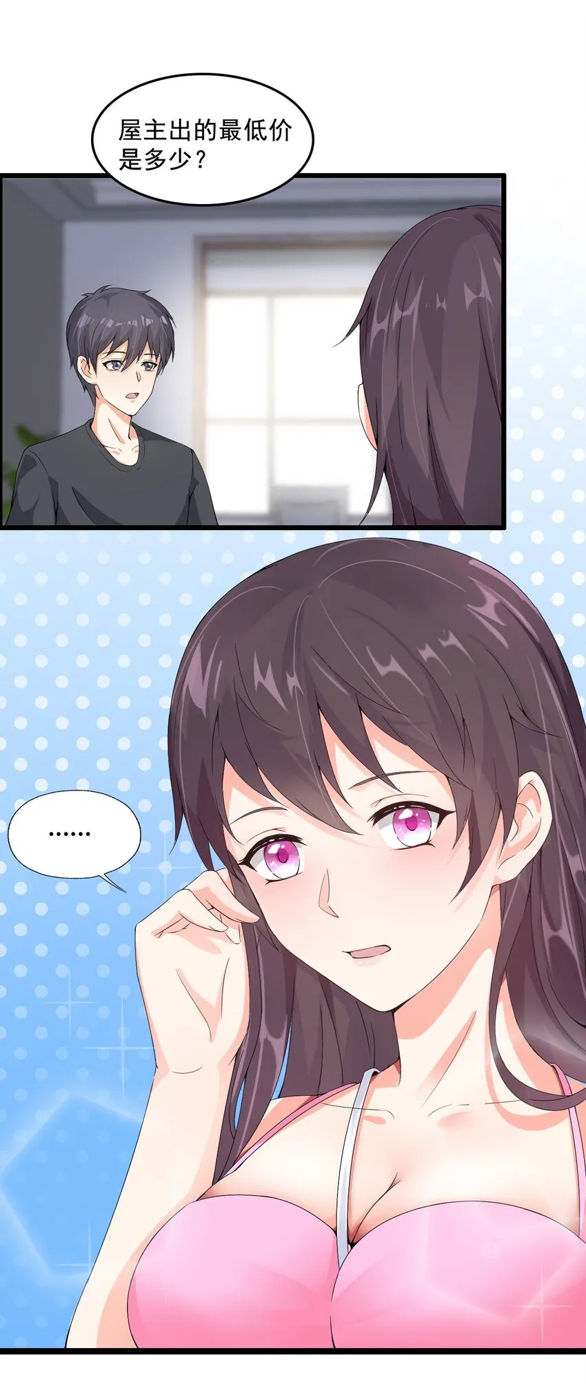 004 千万不要得罪女人！ 第16页