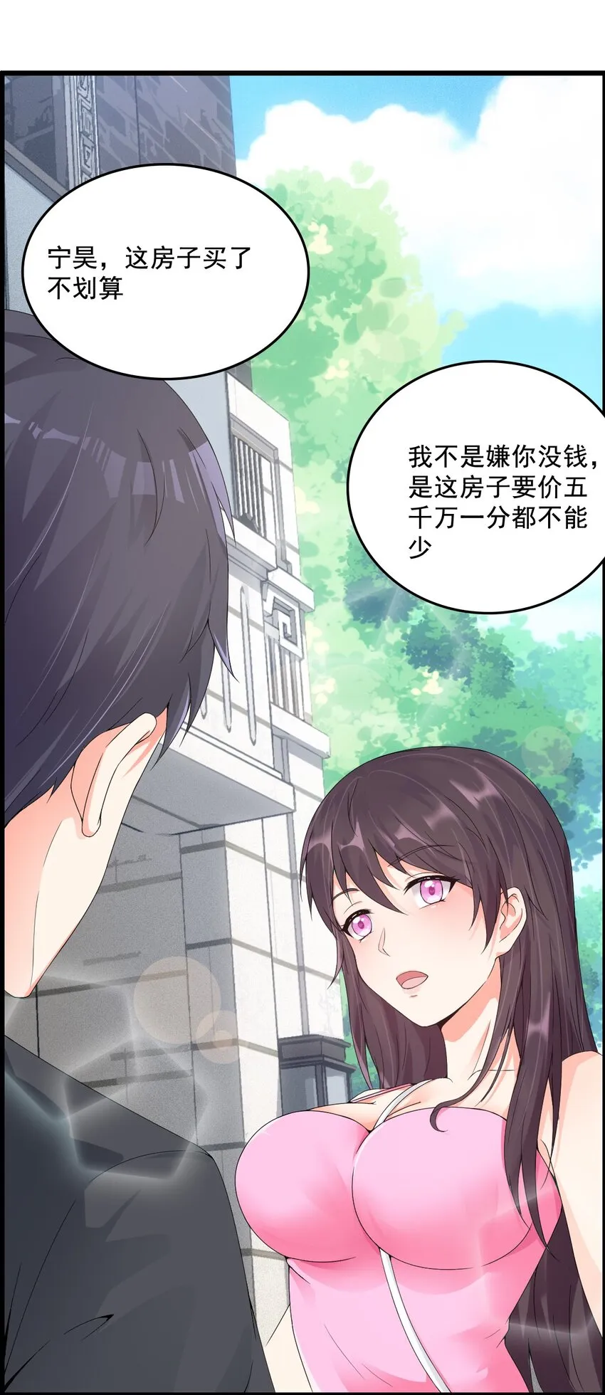 004 千万不要得罪女人！ 第19页