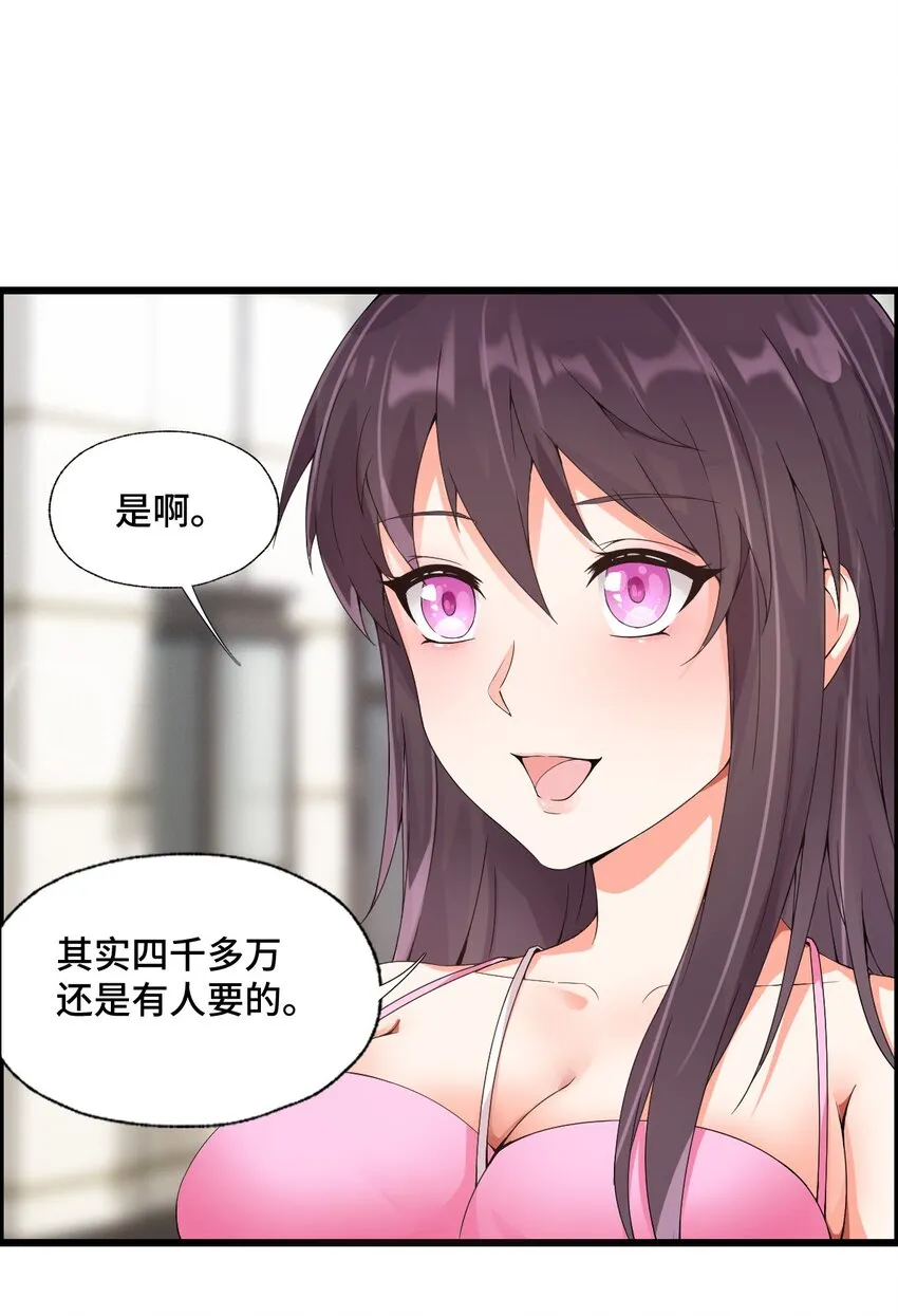 004 千万不要得罪女人！ 第21页