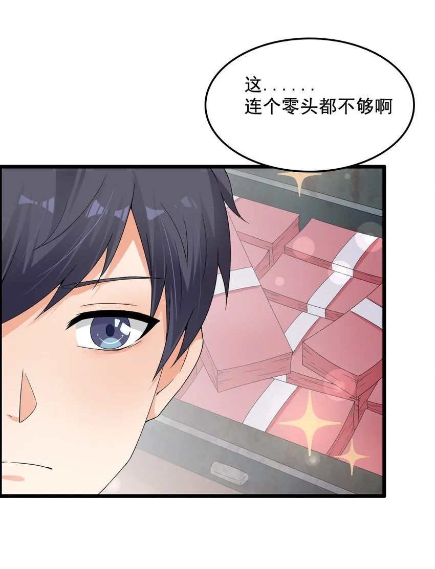 004 千万不要得罪女人！ 第22页