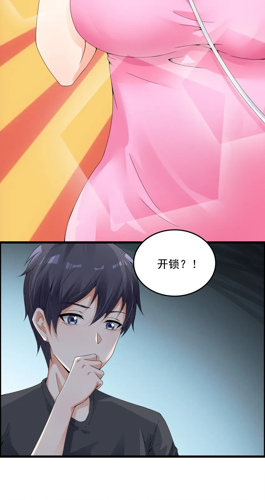 004 千万不要得罪女人！ 第24页