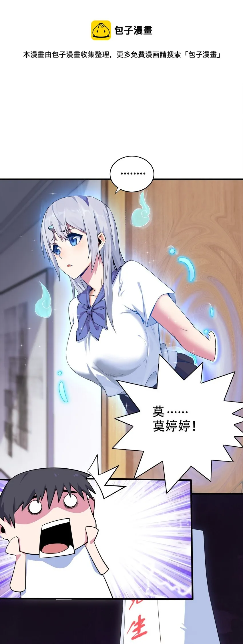 004 千万不要得罪女人！ 第31页