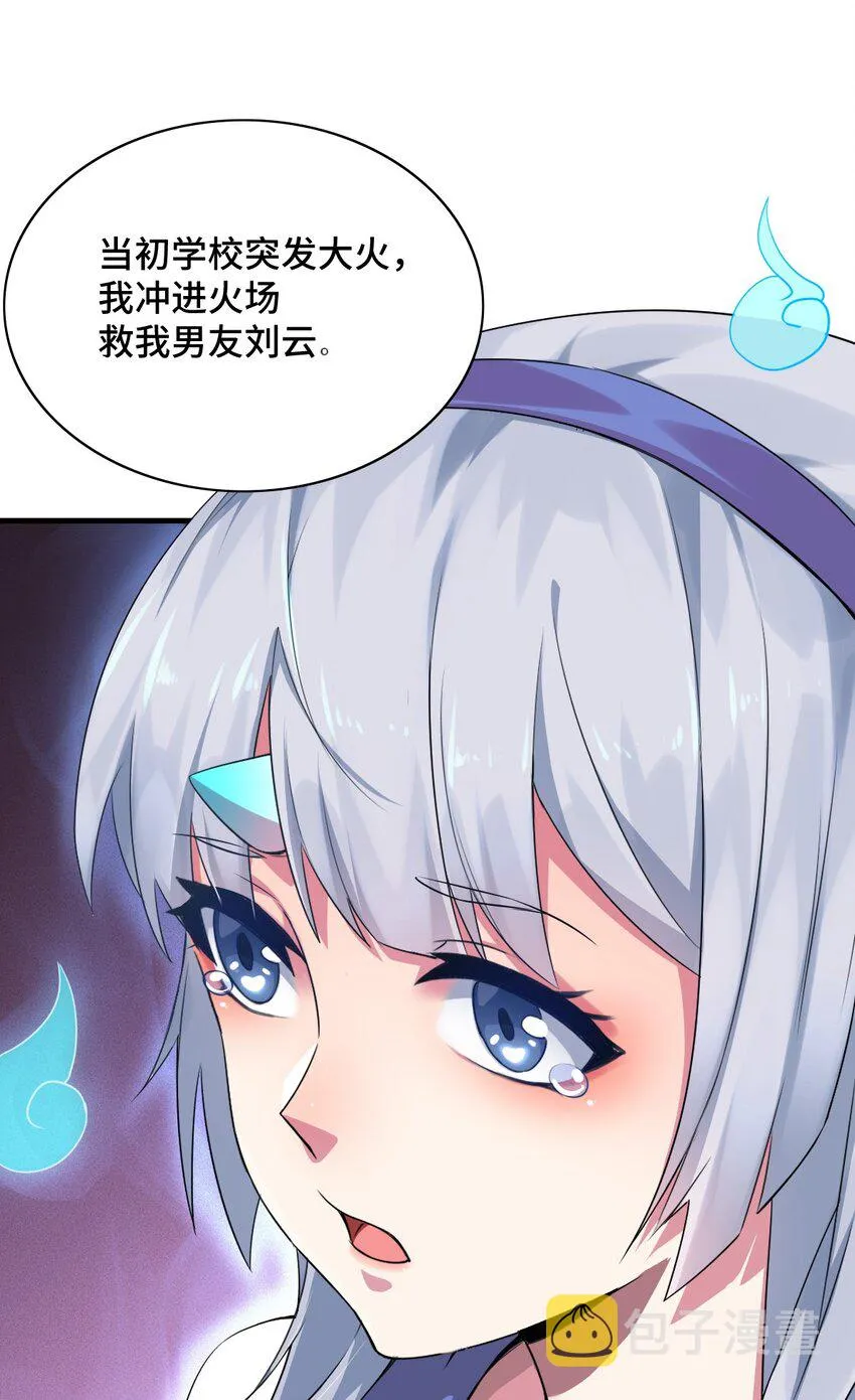 004 千万不要得罪女人！ 第36页