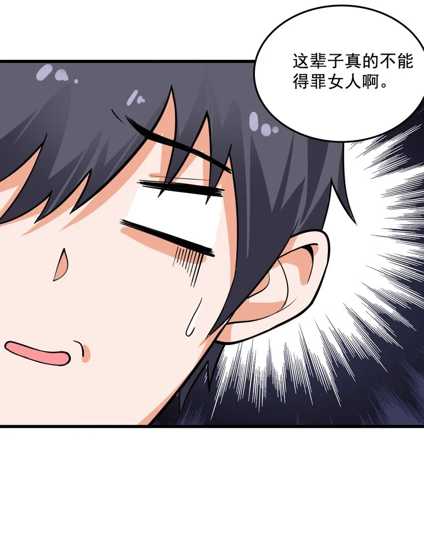 004 千万不要得罪女人！ 第43页