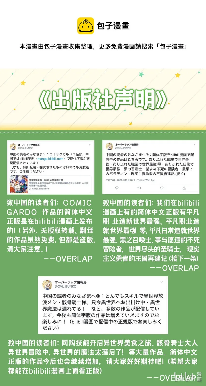 公告 出版社声明 第1页