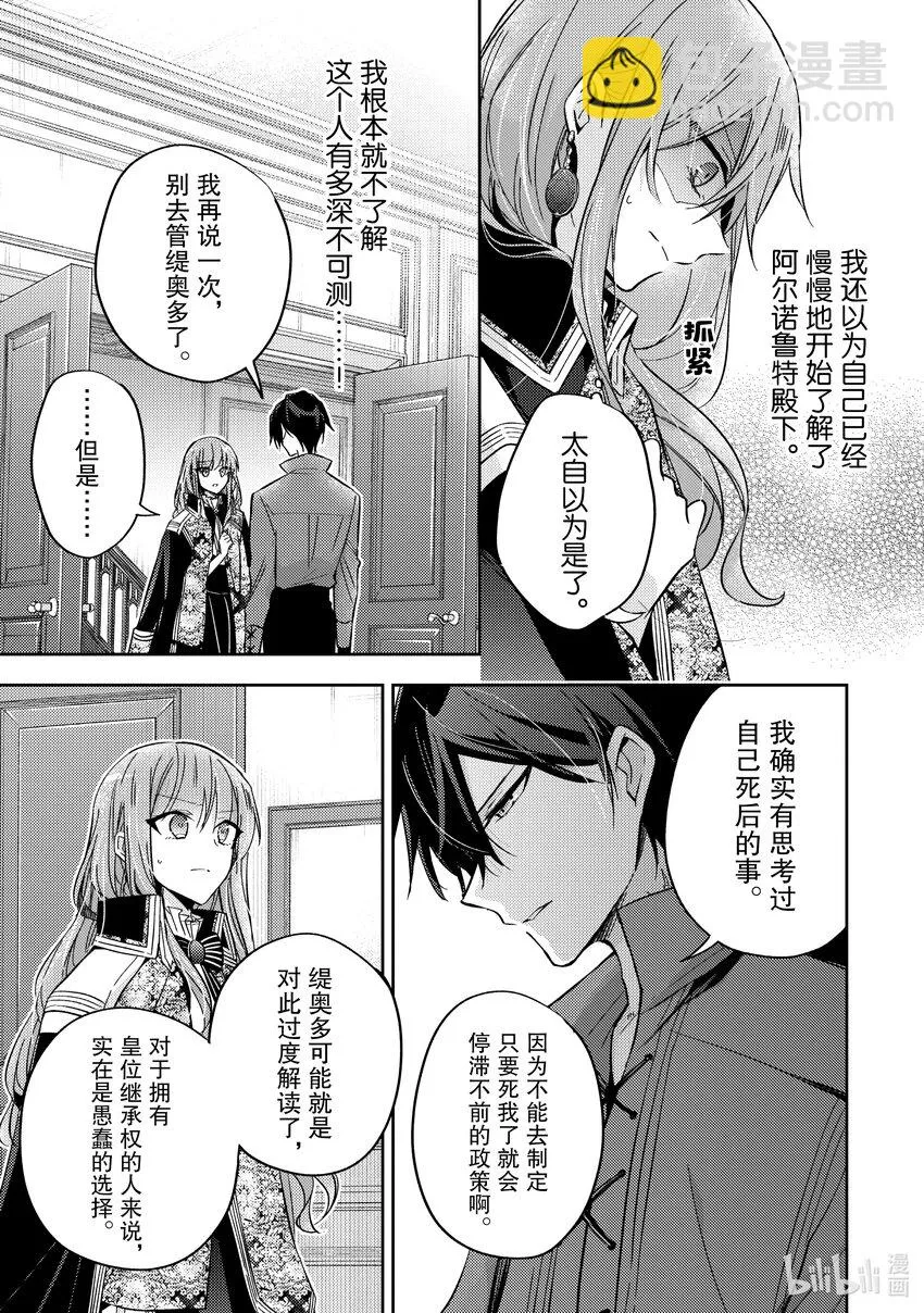 15 请让我听听你的内心所想 第21页
