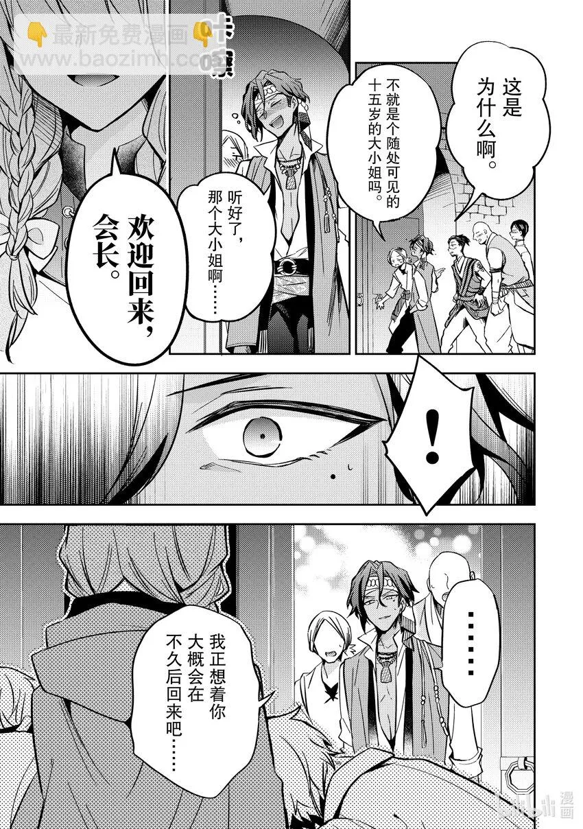 8 你肚子饿了吗 第11页