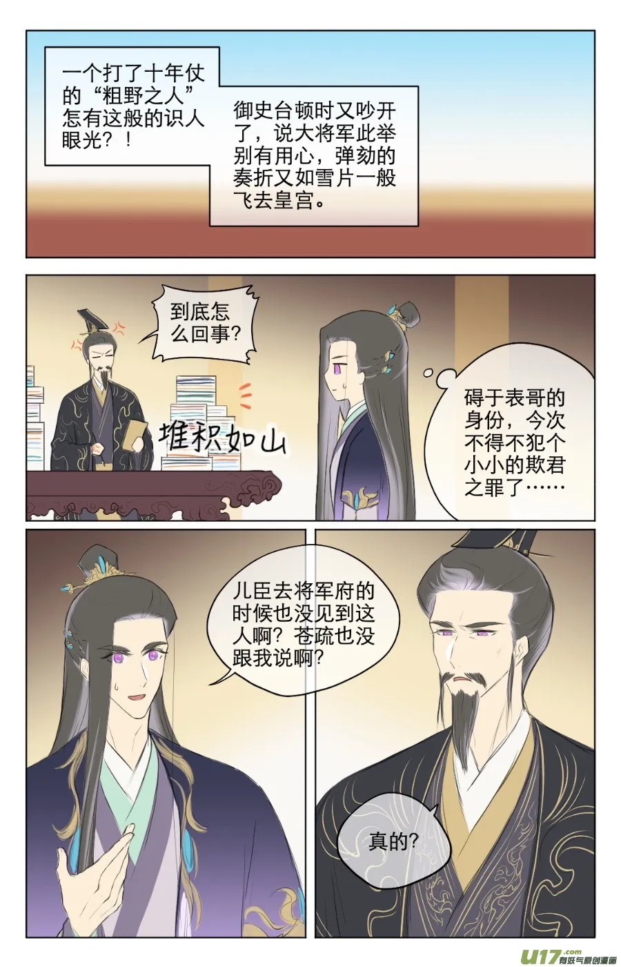 第八十九回 第2页