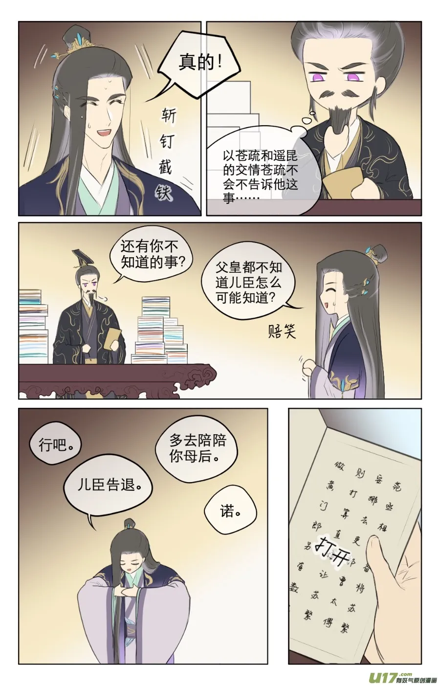 第八十九回 第3页