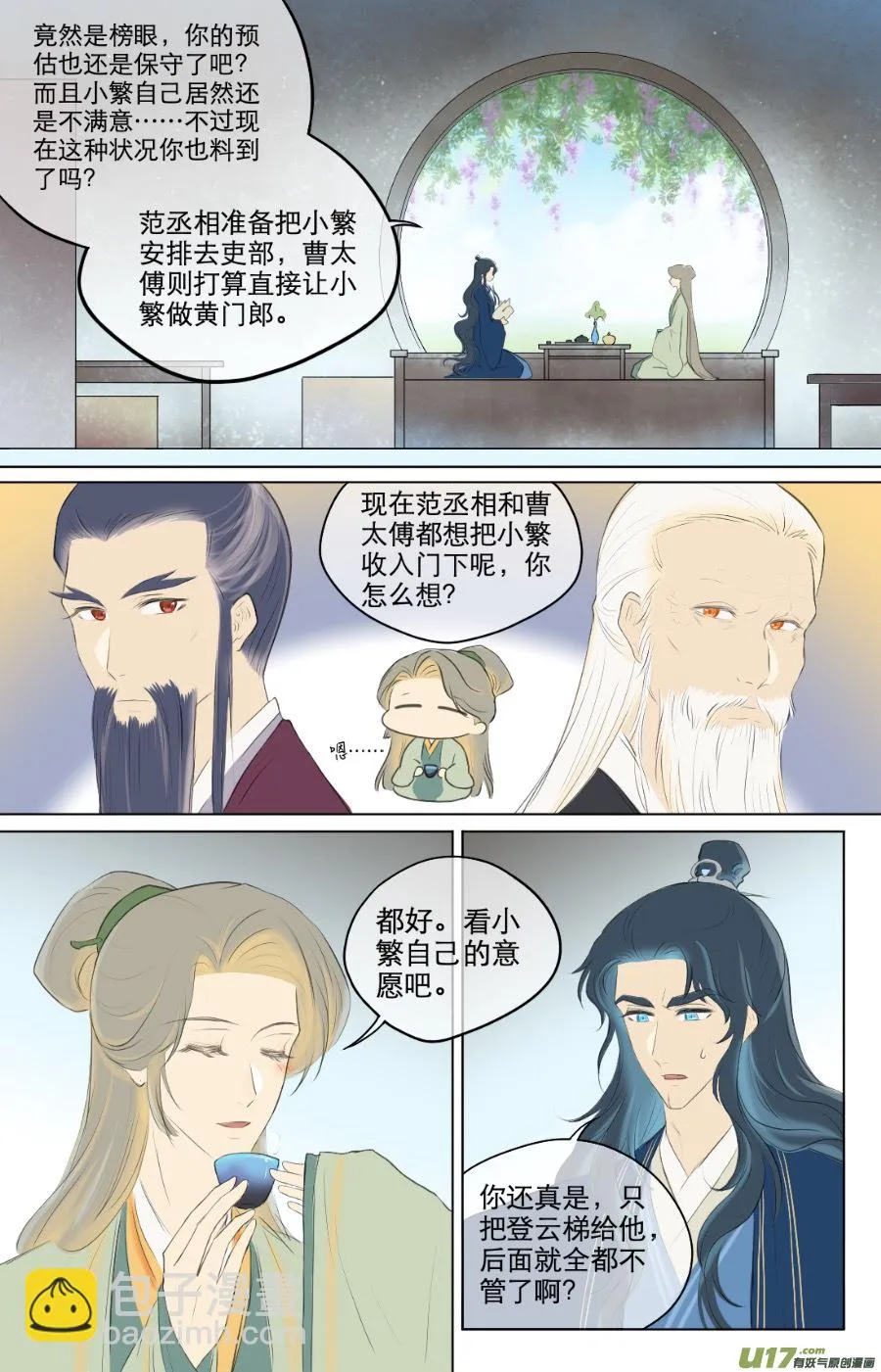 第八十九回 第4页