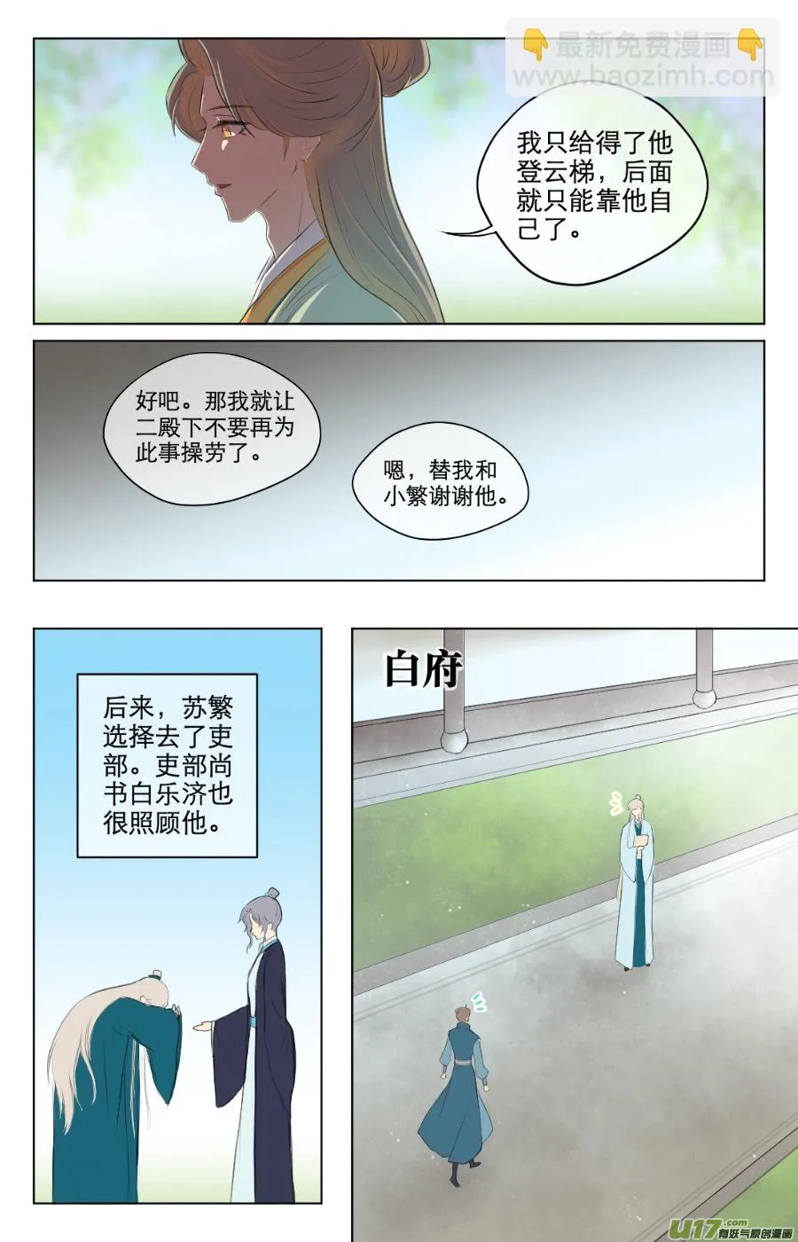 第八十九回 第5页