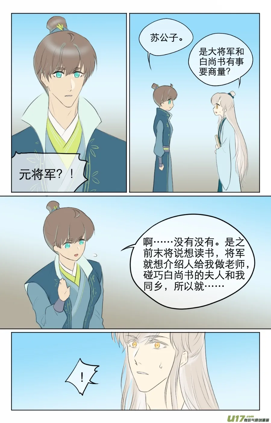 第八十九回 第6页