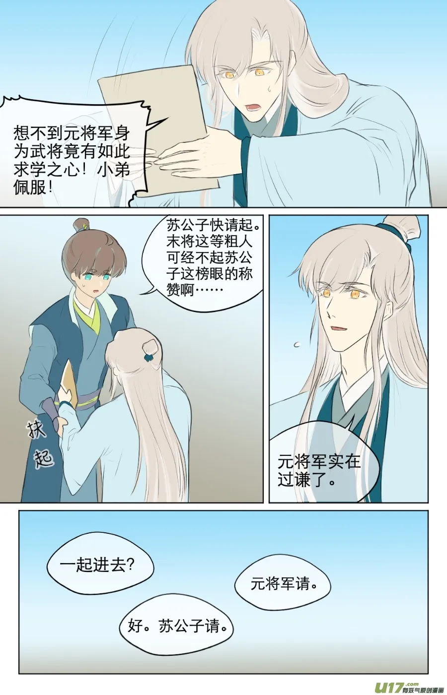 第八十九回 第7页