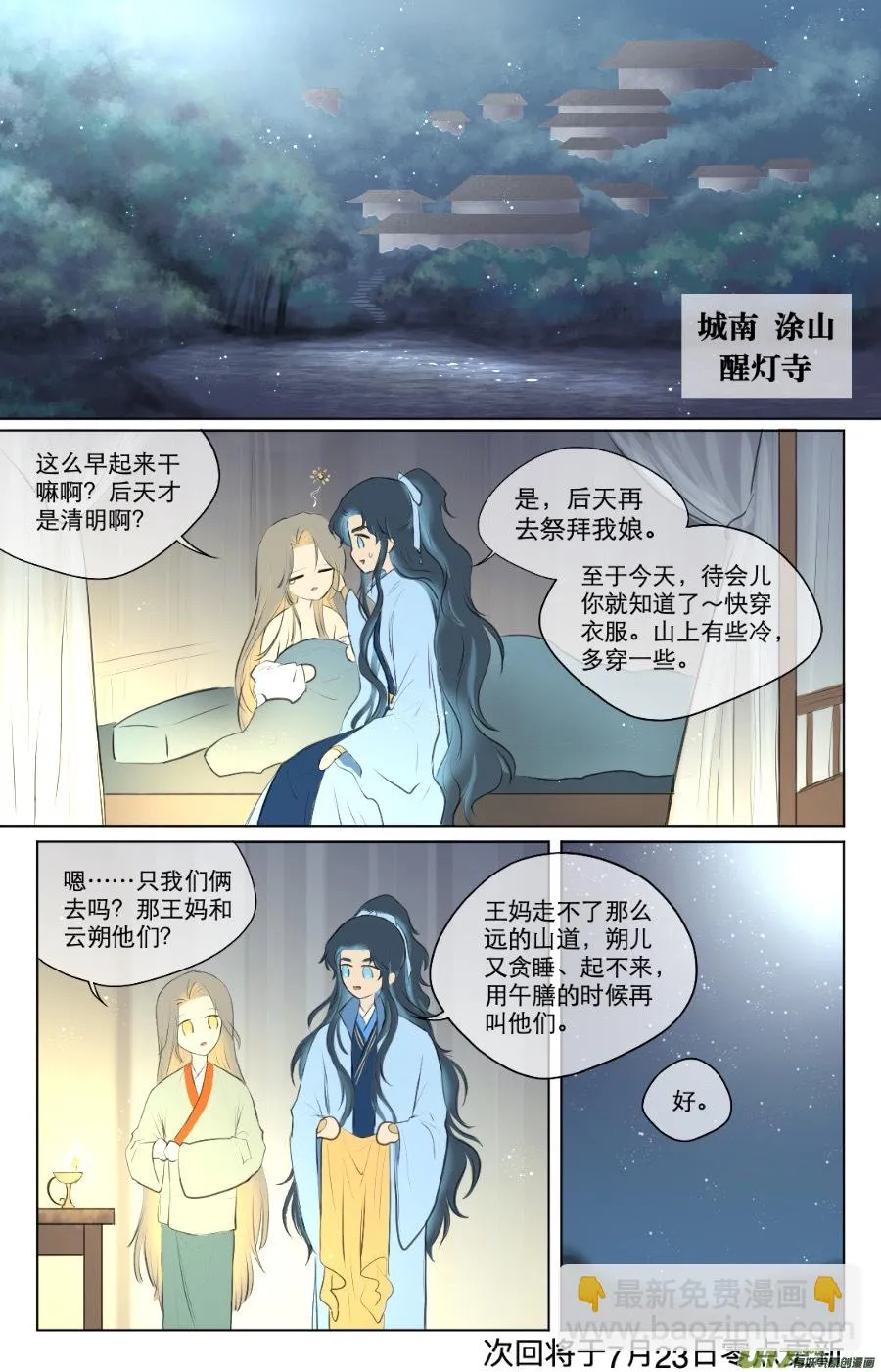 第八十九回 第8页