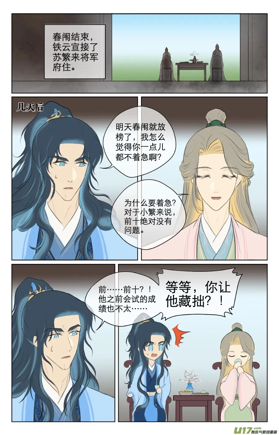 第八十八回 第2页