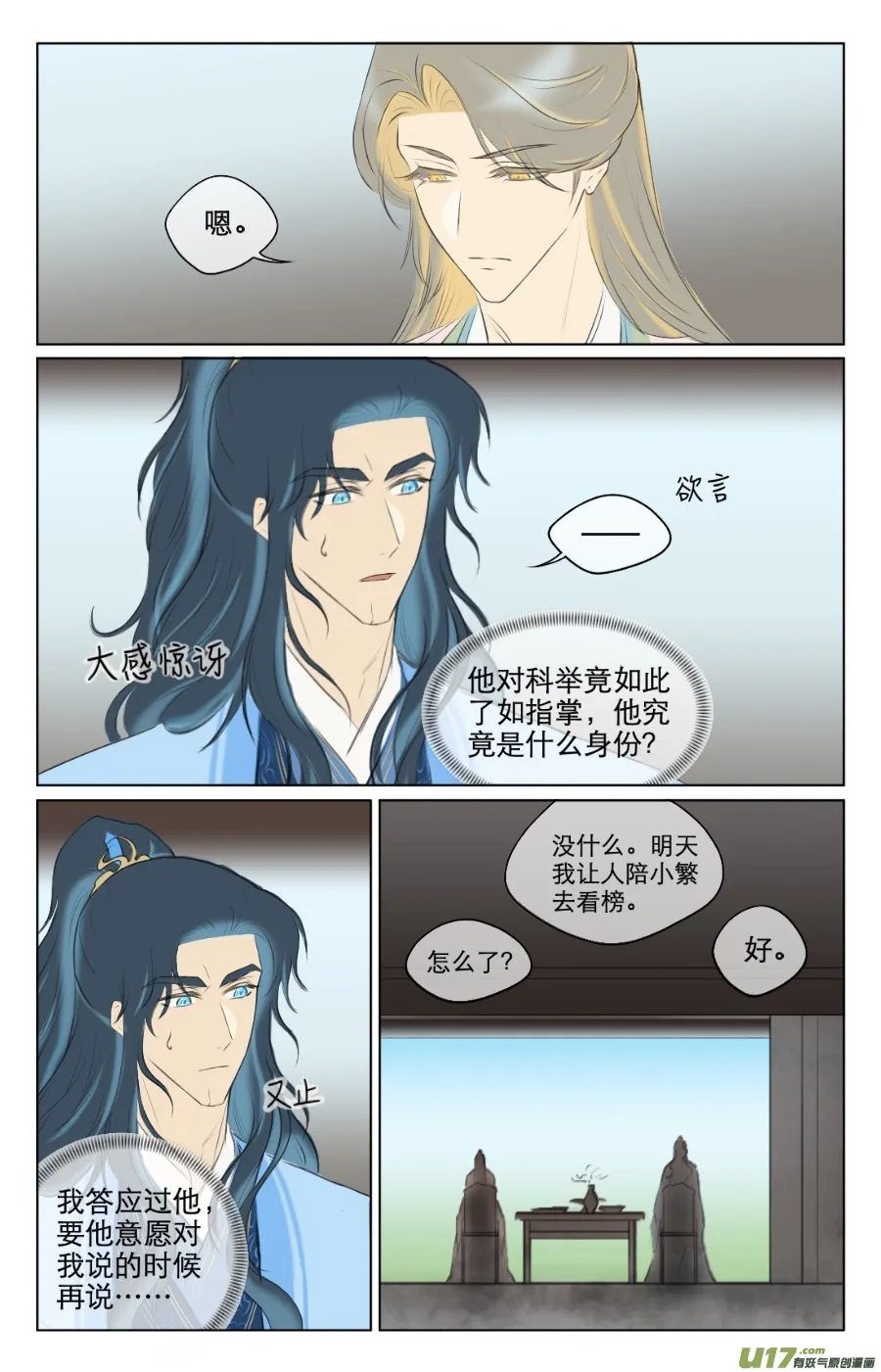 第八十八回 第3页