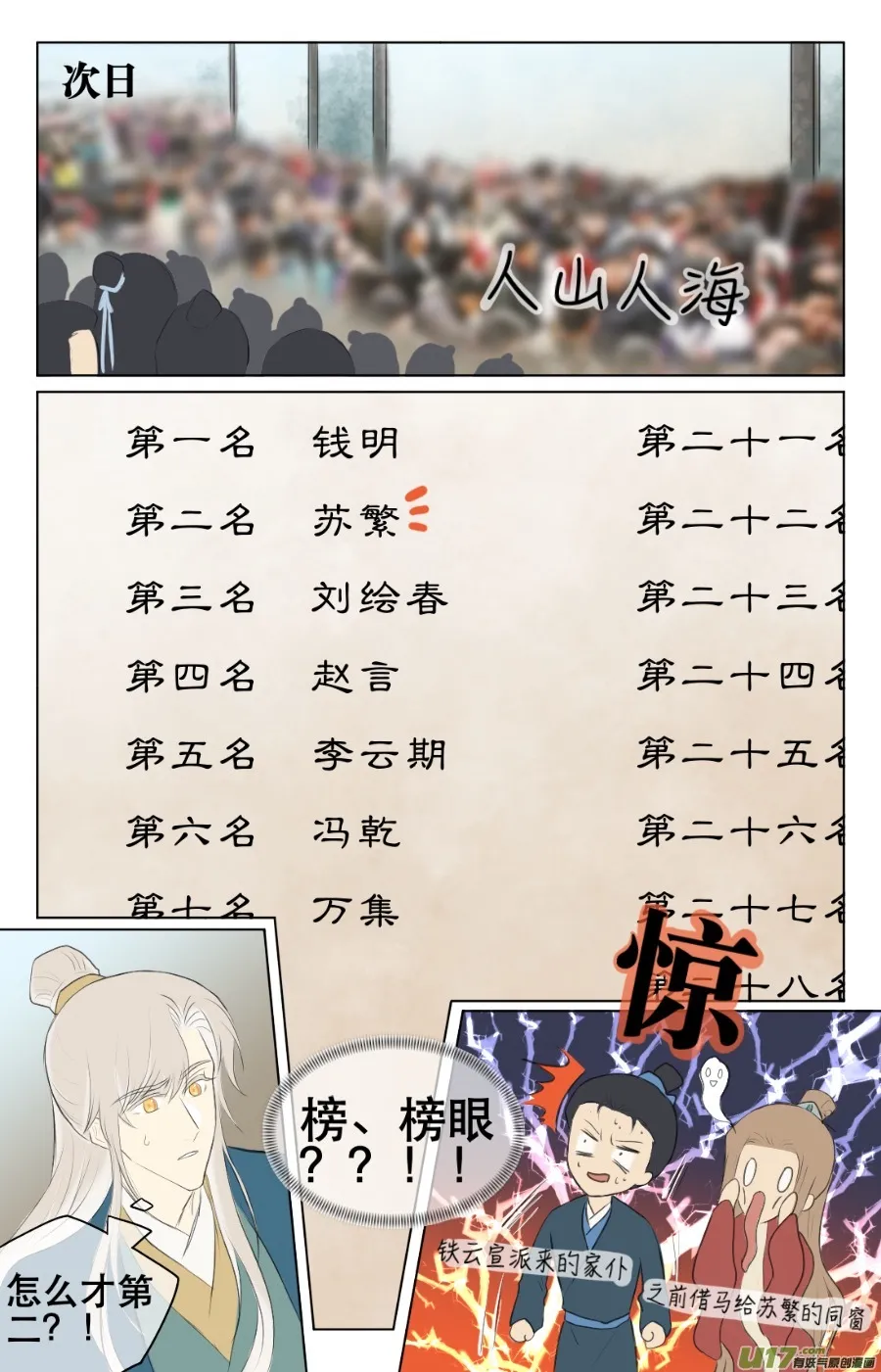 第八十八回 第4页