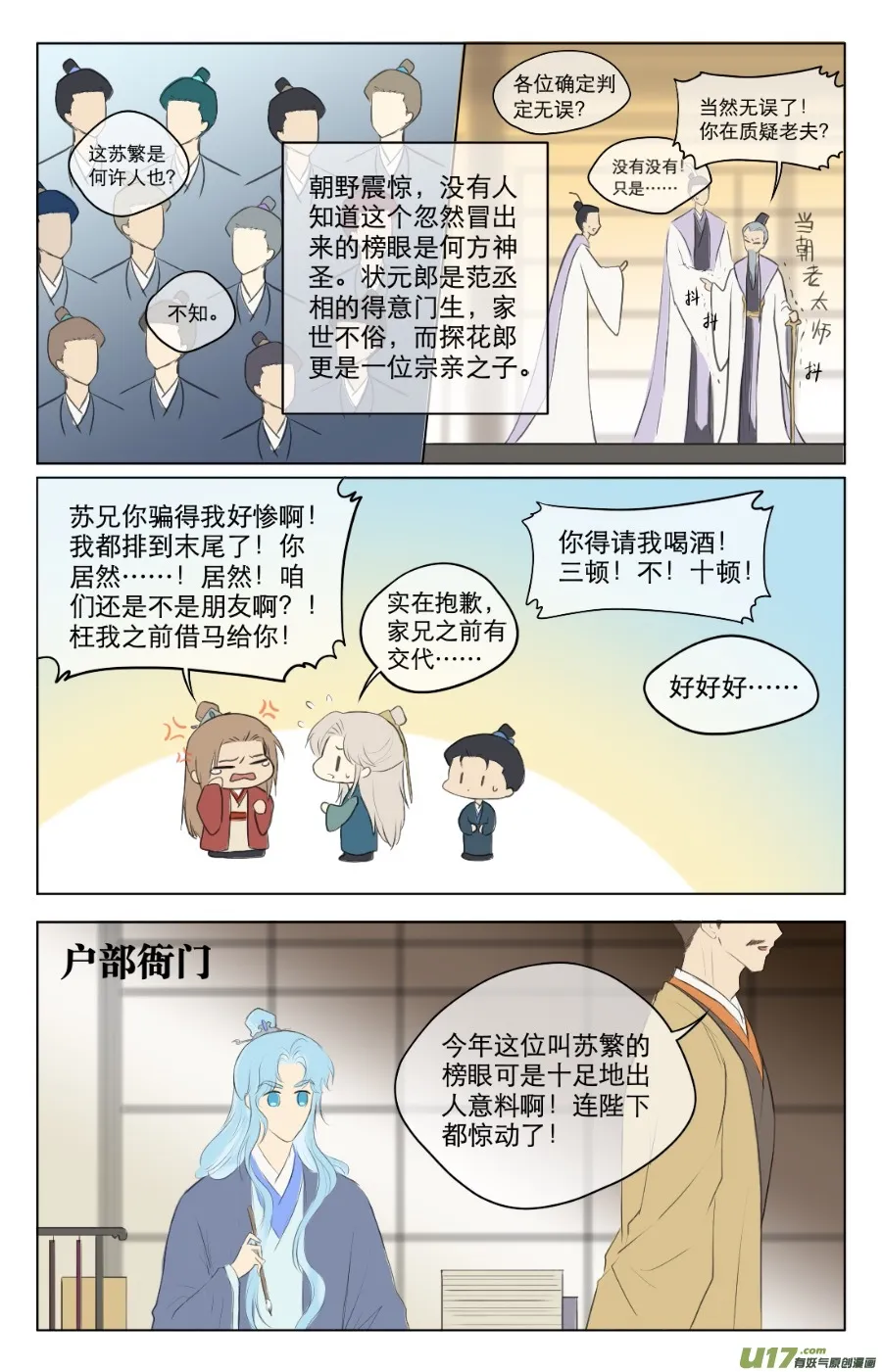 第八十八回 第5页