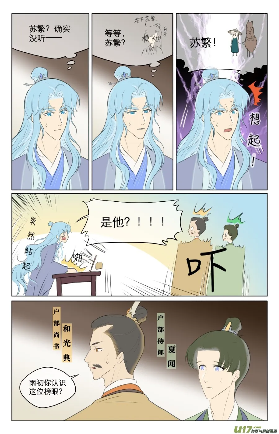第八十八回 第6页