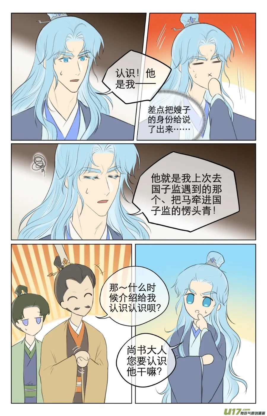 第八十八回 第7页