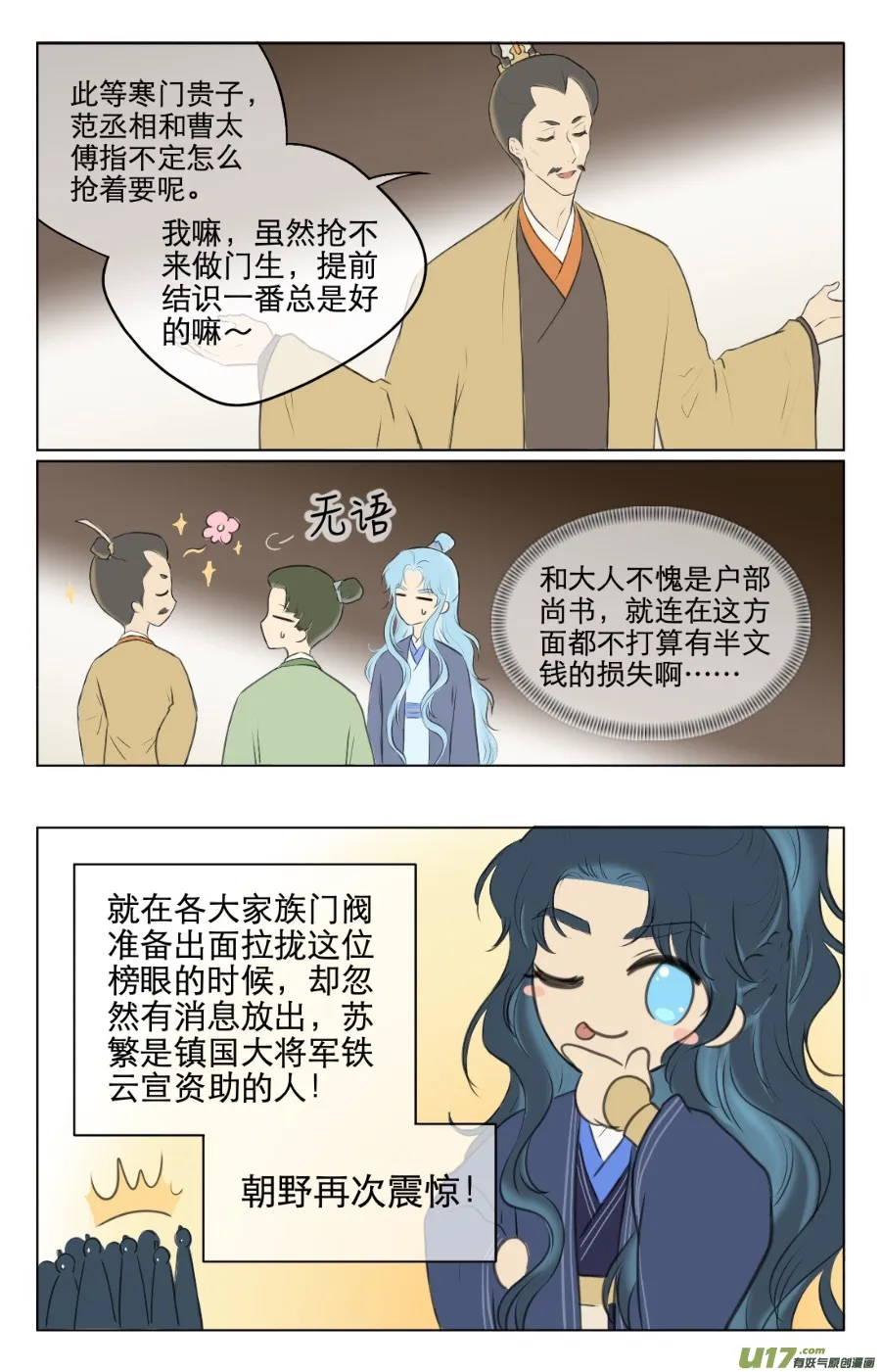 第八十八回 第8页
