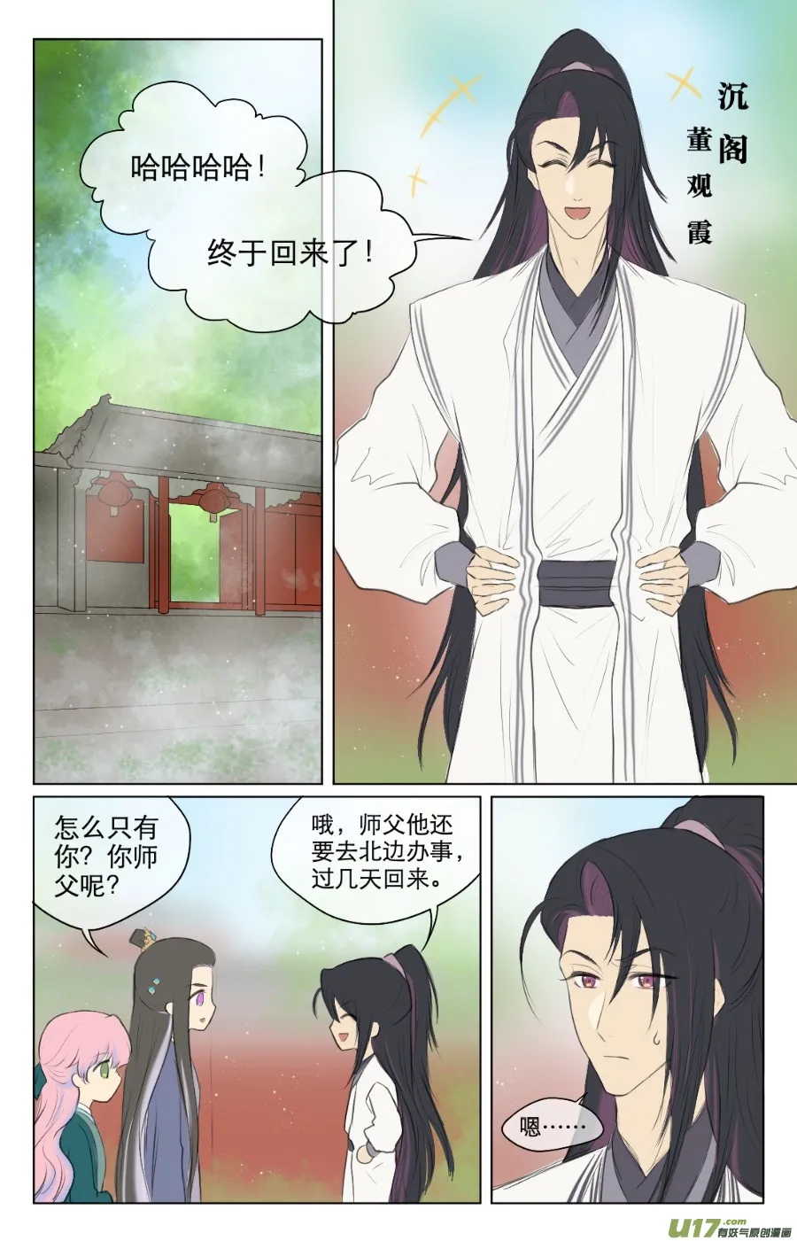 第八十七回 第2页