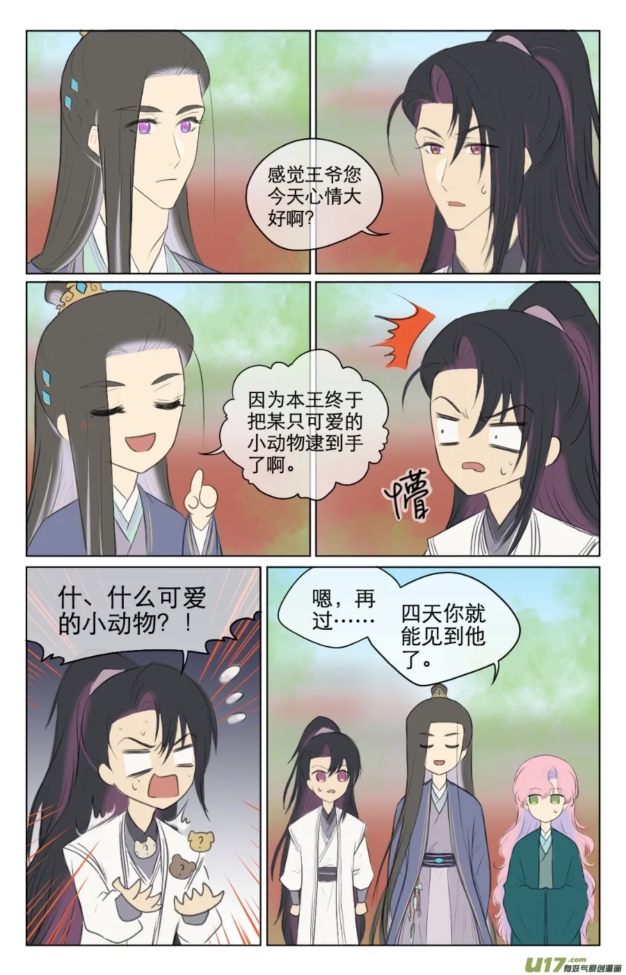 第八十七回 第3页