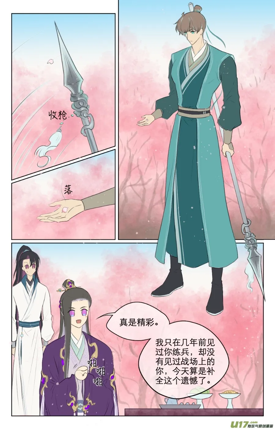 第八十七回 第5页