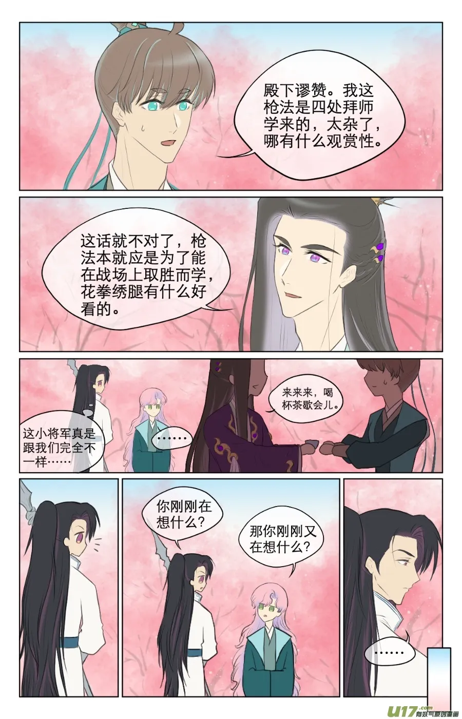 第八十七回 第6页