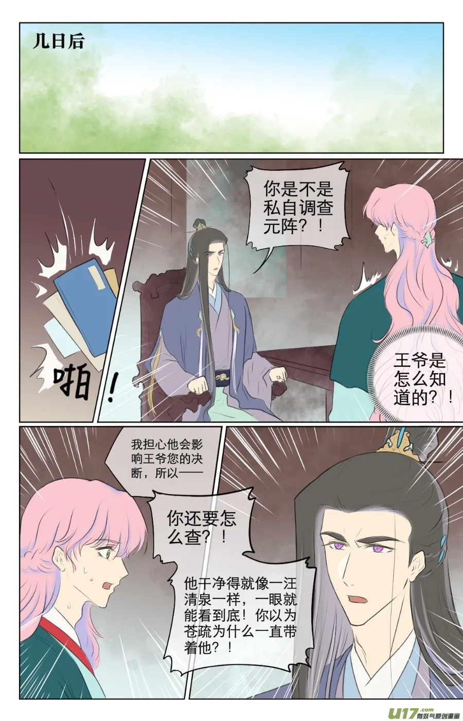 第八十七回 第7页