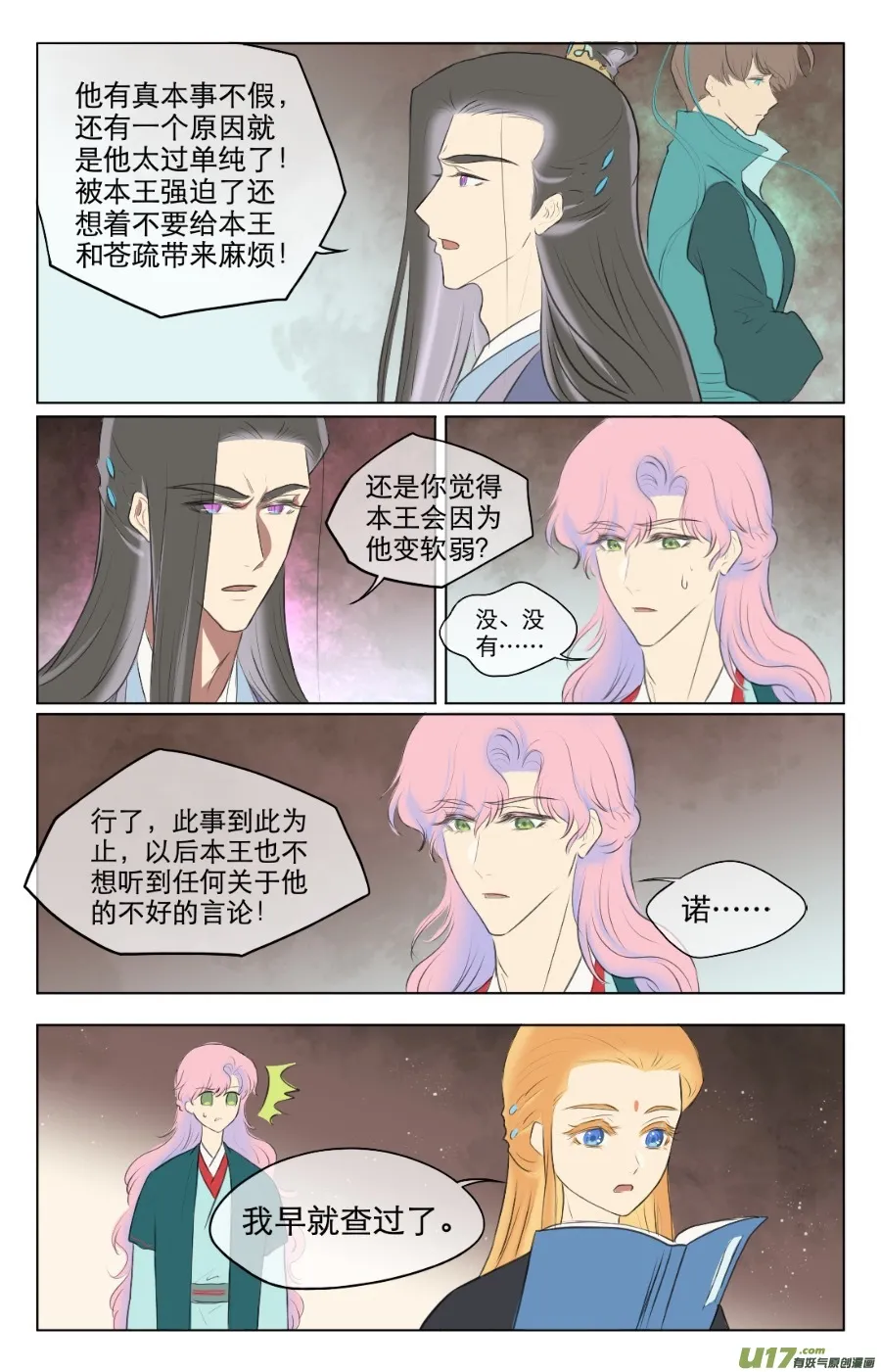 第八十七回 第8页