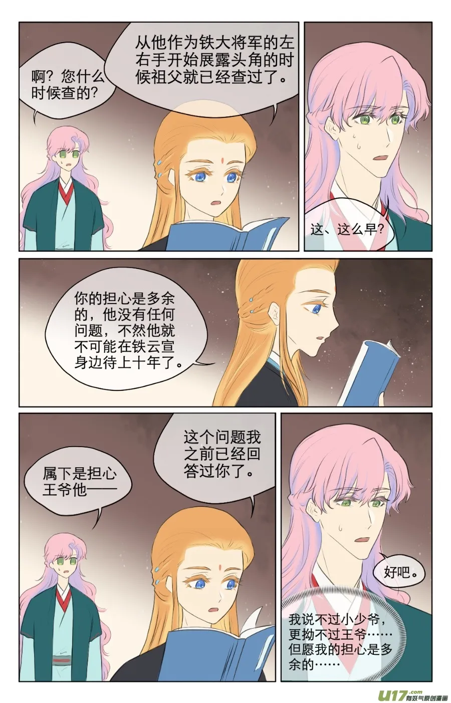 第八十七回 第9页