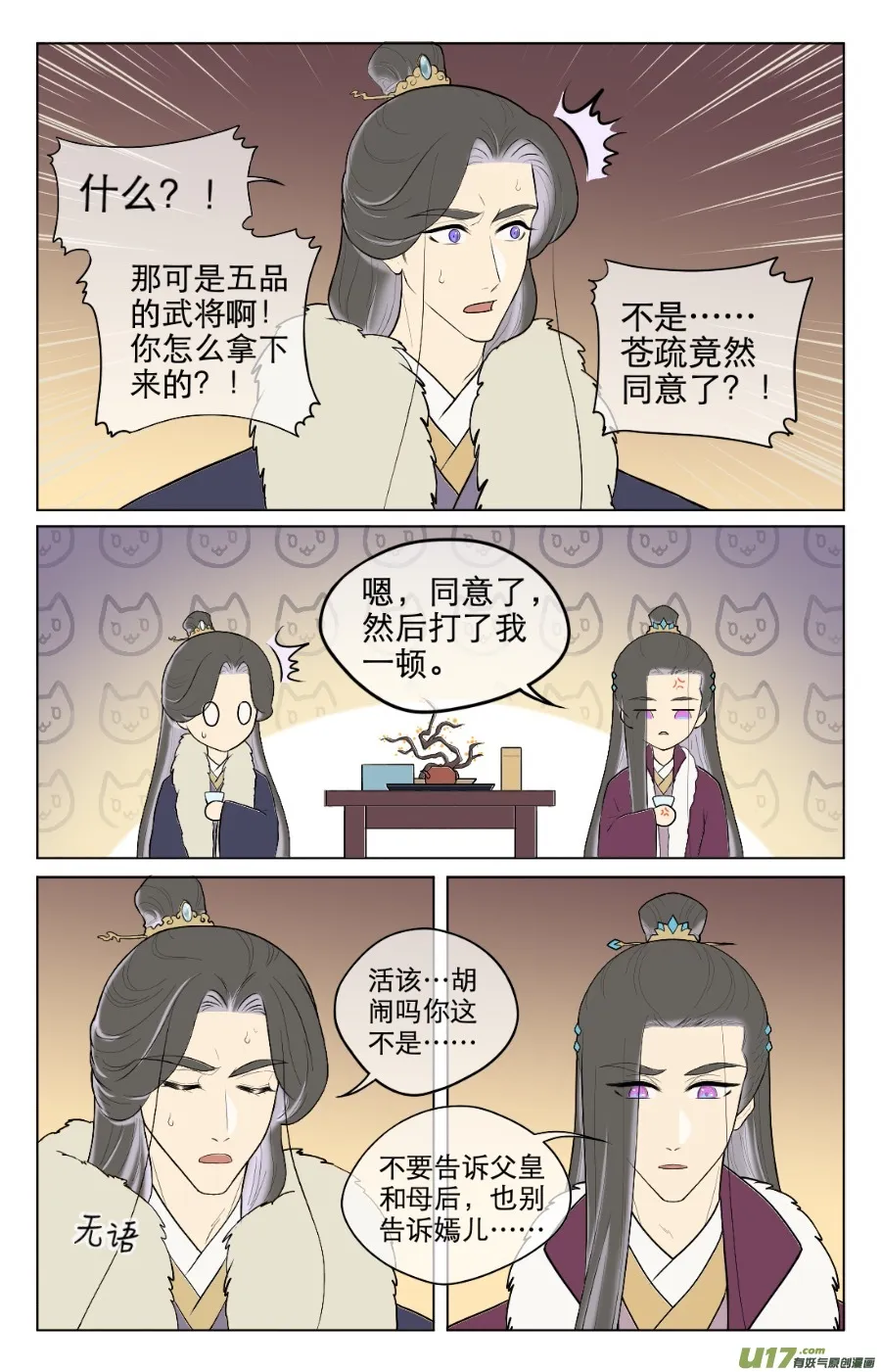 第八十六回 第2页