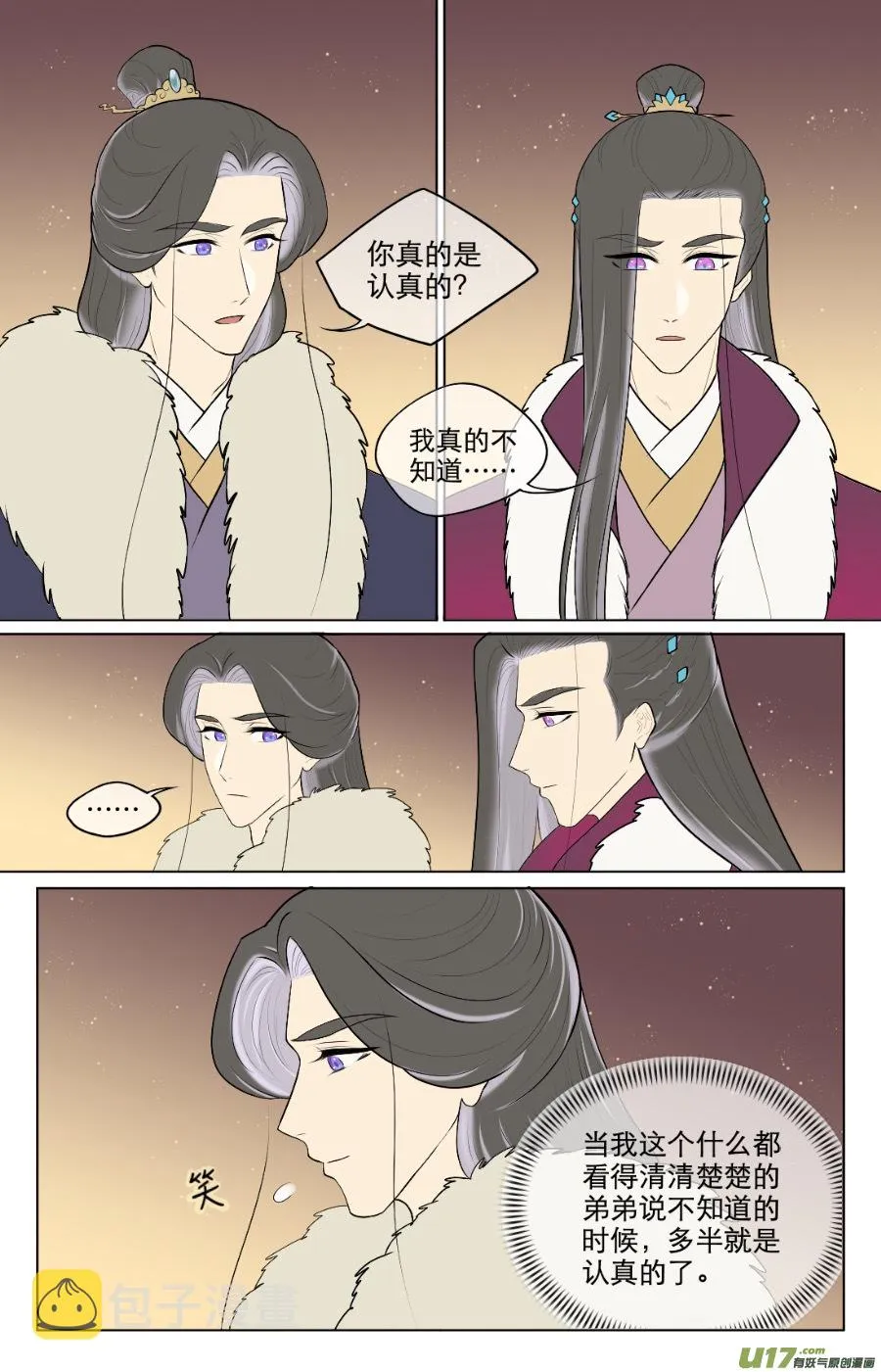 第八十六回 第3页