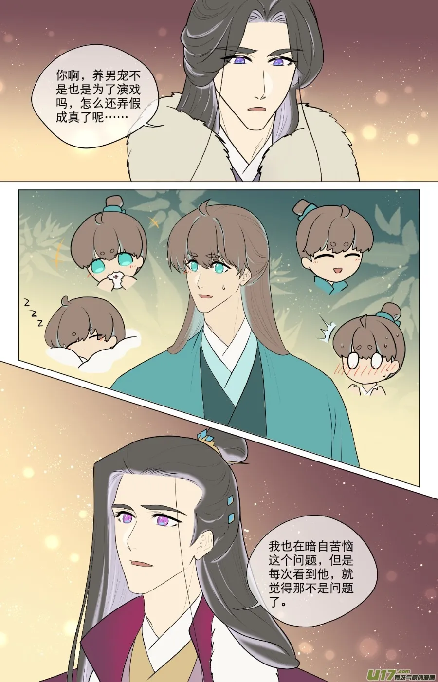 第八十六回 第4页