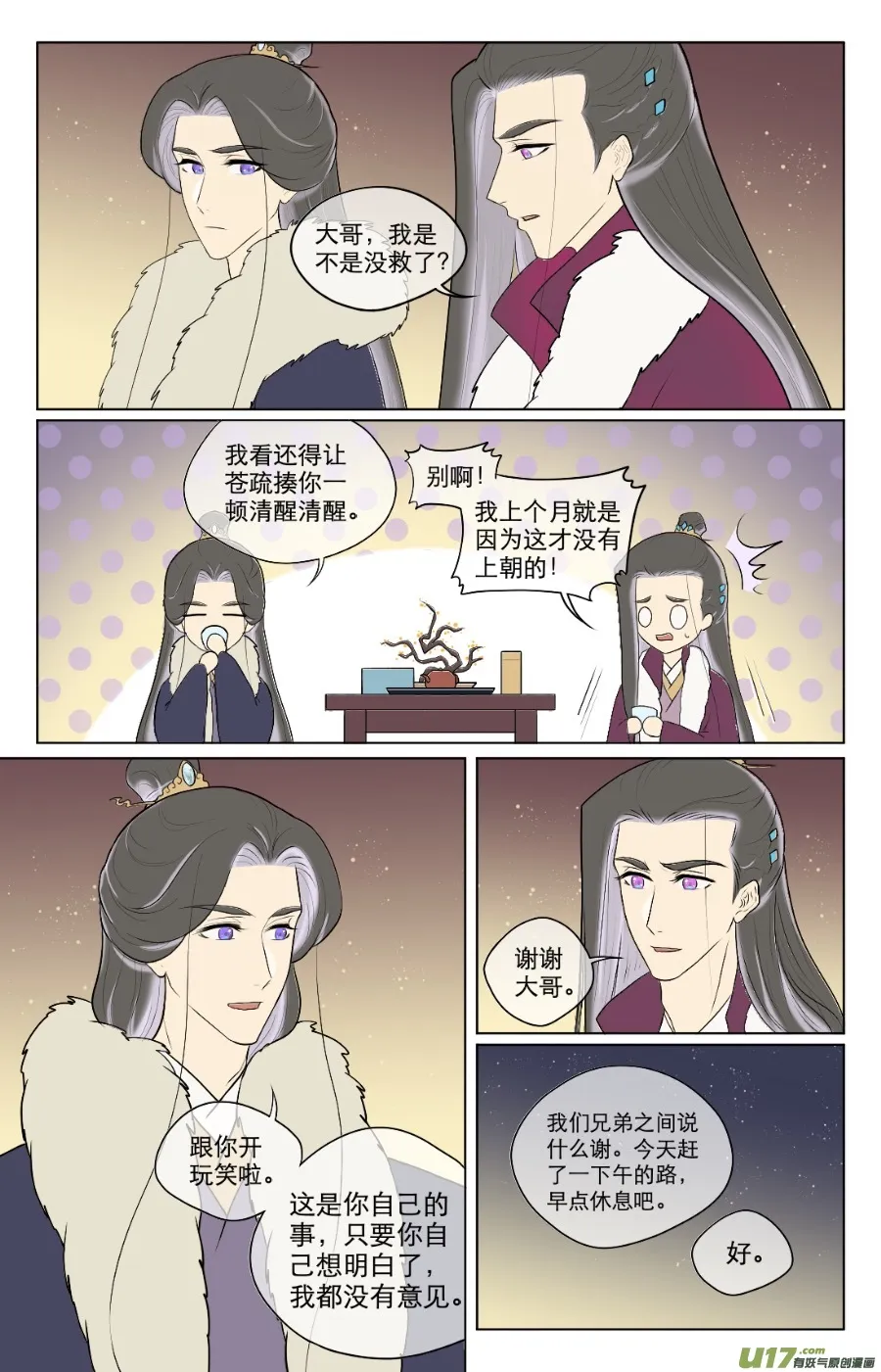 第八十六回 第5页