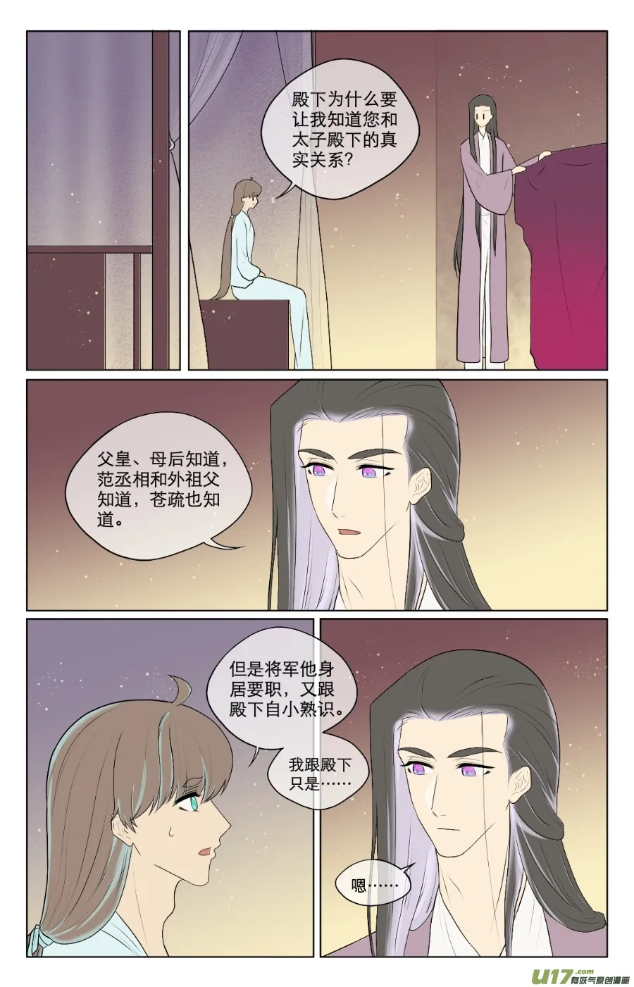 第八十六回 第6页