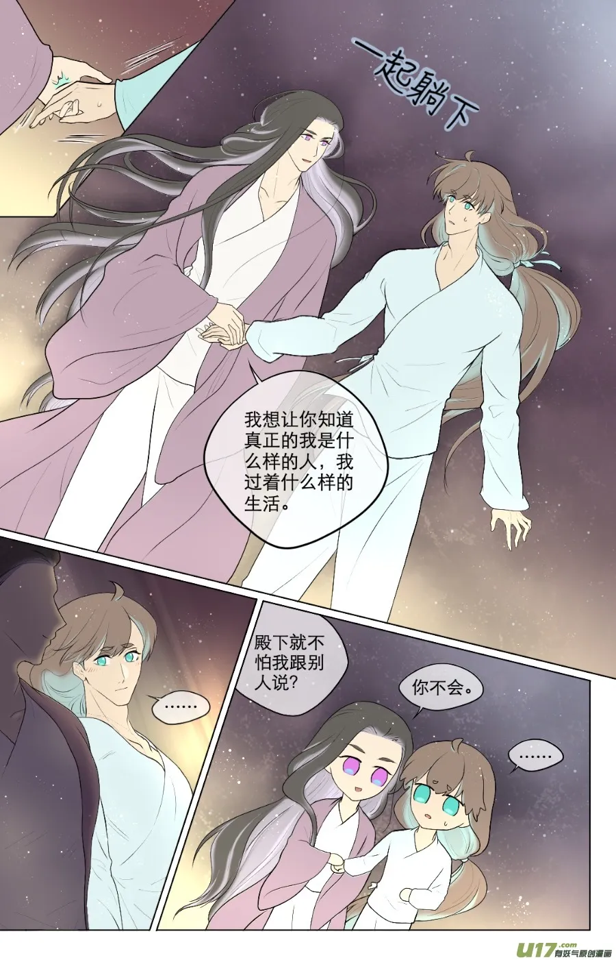 第八十六回 第7页