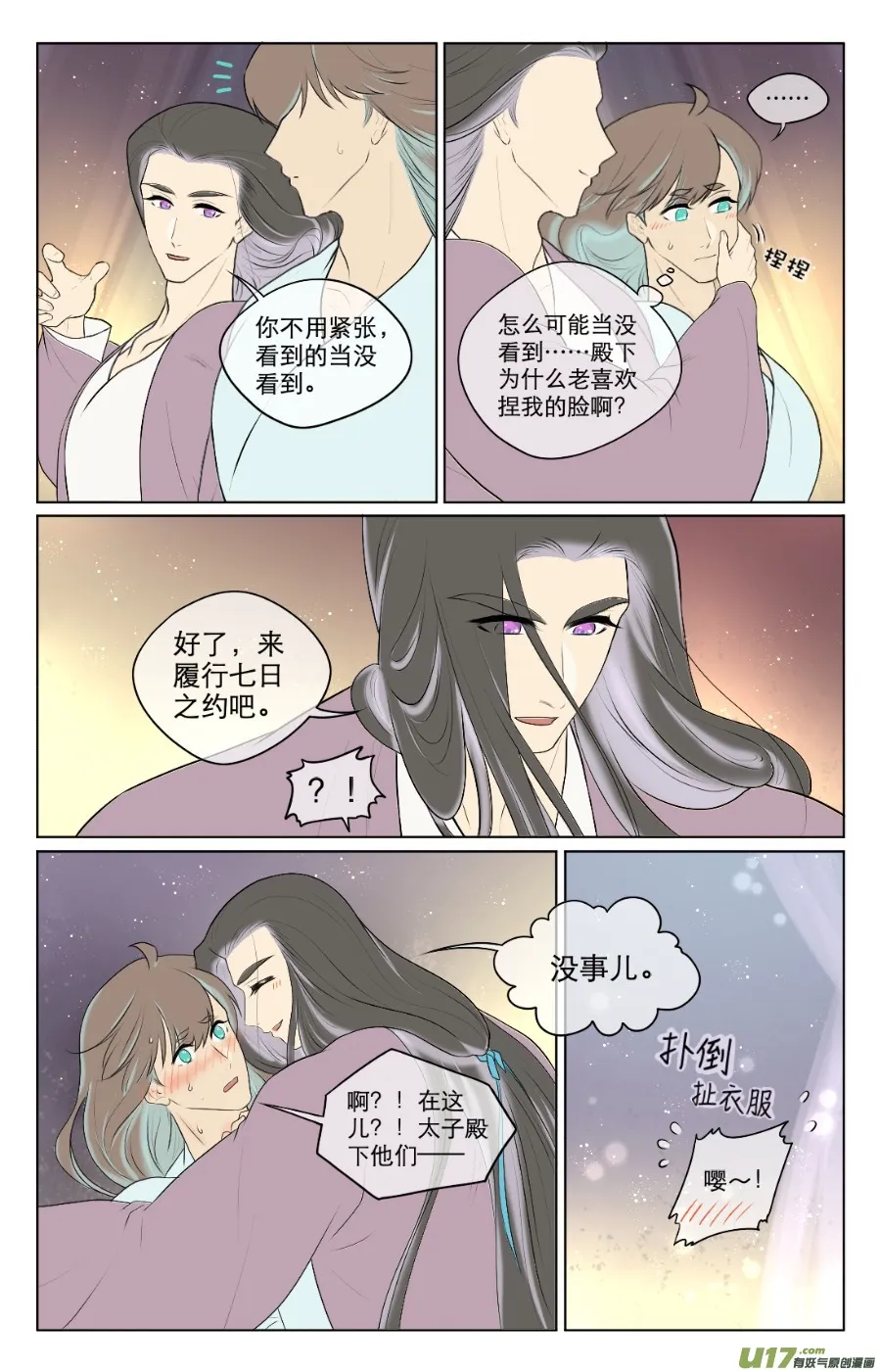 第八十六回 第8页