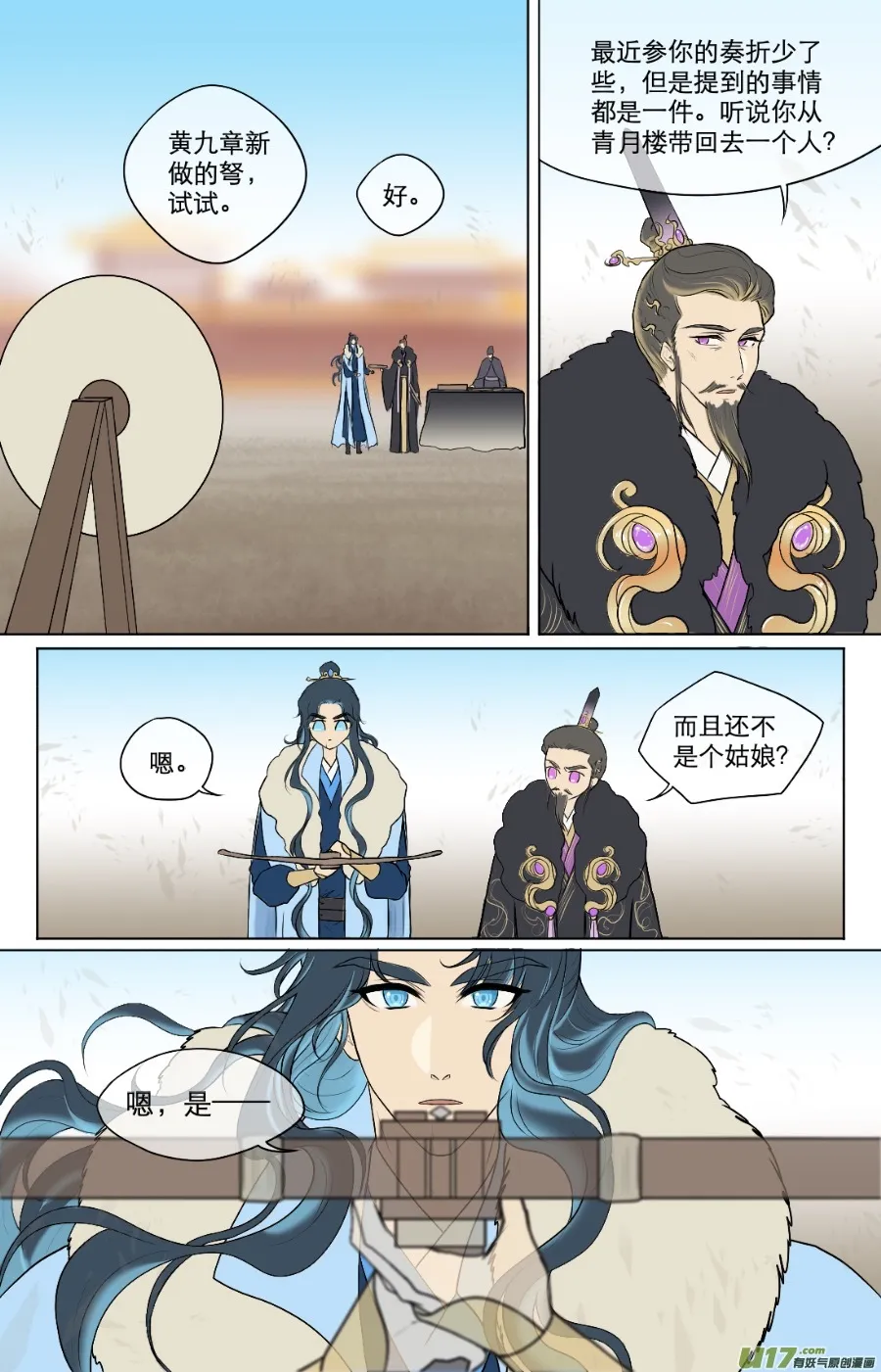 第八十三回 第2页